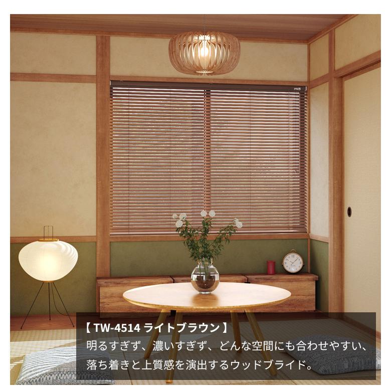 立川機工 ウッドブラインド つっぱり式 賃貸 OK 木製 ブラインド