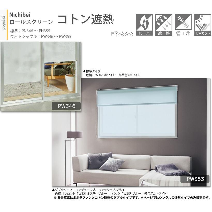 ニチベイ（Nichibei） 【最大☆10%オフクーポン】 ロールスクリーン