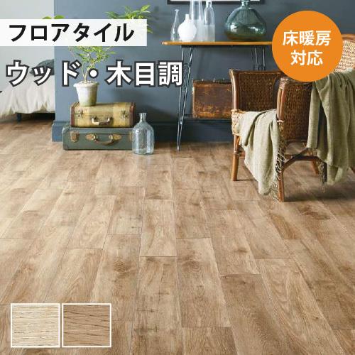 サンゲツ（SANGETSU） 【最大☆10%オフクーポン】 フロアタイル