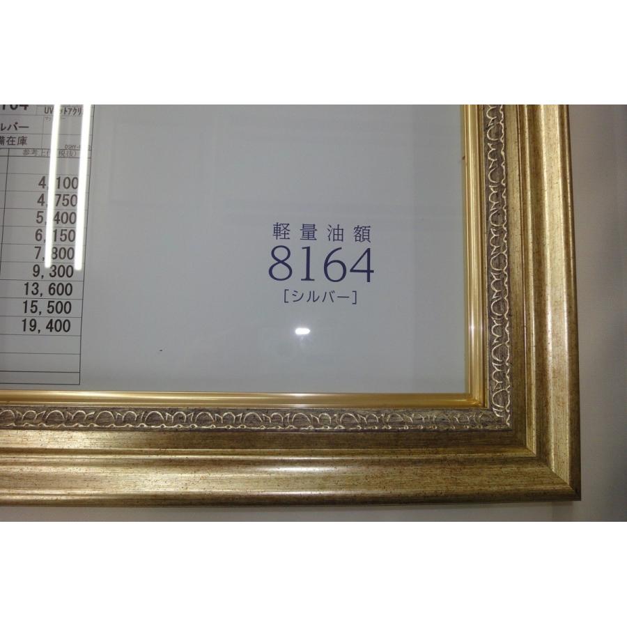 超軽量油絵額縁 8164F6号油彩額縁 油絵用額縁 油彩用額縁 油絵額/激安