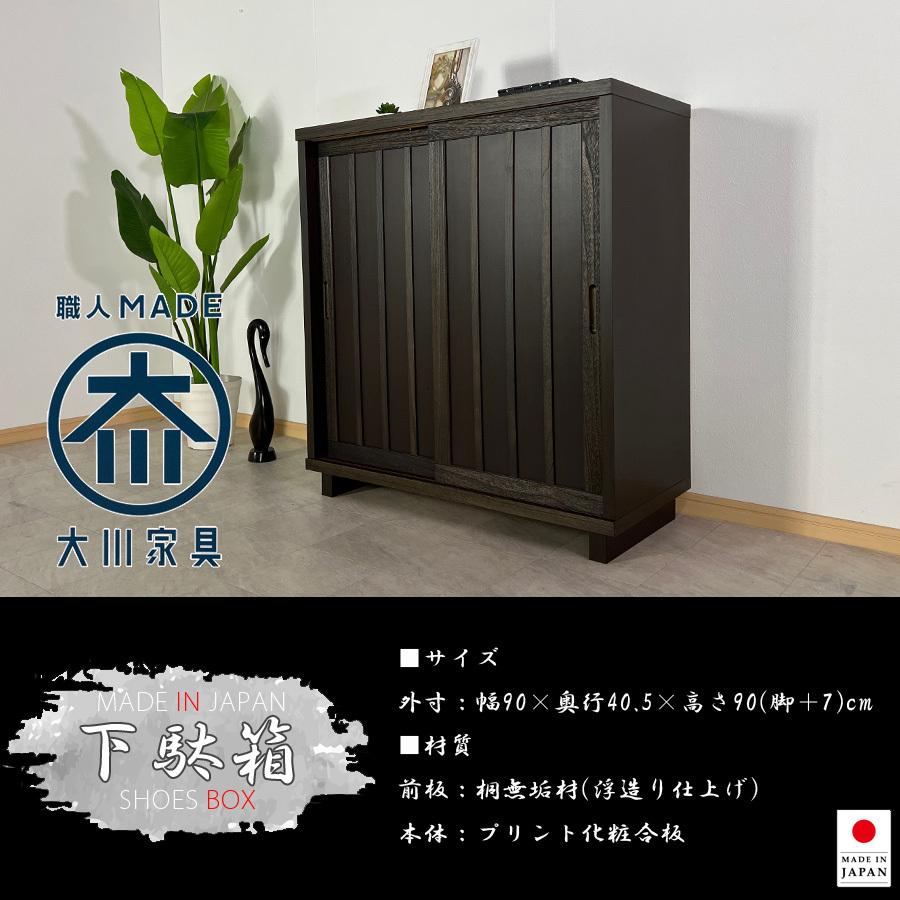 ブラウン 下駄箱 ロータイプ シューズボックス 90幅 高級 靴箱 下足箱