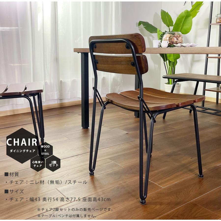 チェア ダイニングチェア 木製 椅子 おしゃれ インダストリアル