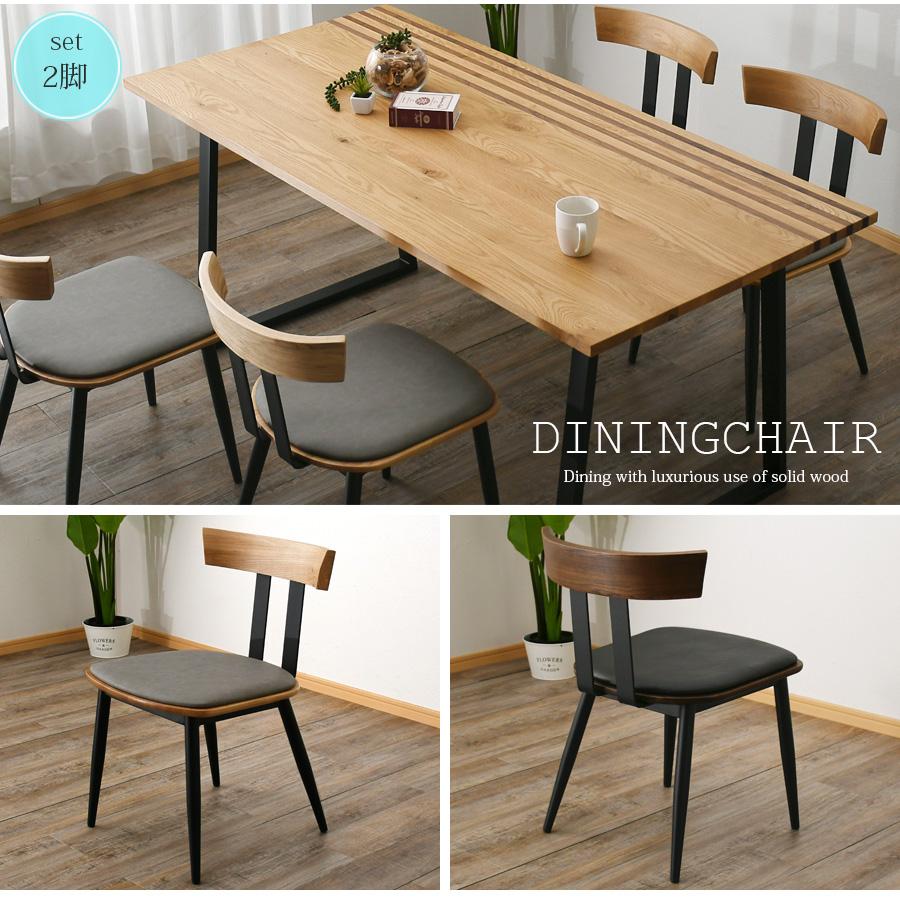 チェア ダイニングチェア 椅子 2脚セット 幅45 おしゃれ 北欧 モダン