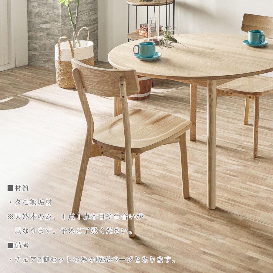 ダイニングチェア 2脚セット おしゃれ チェア セット 椅子 いす イス