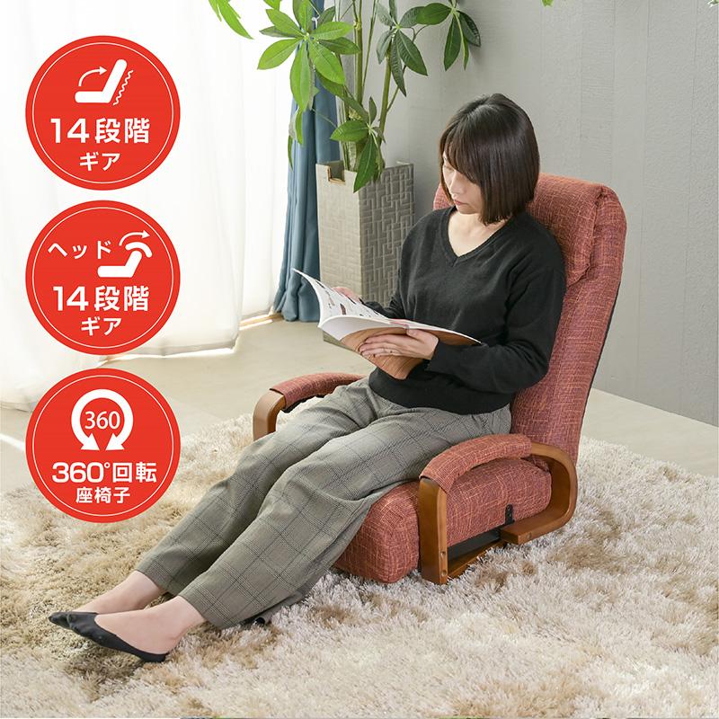 立ち座り楽 座椅子 ハイバック 肘付き 高耐久 1人掛け 14段
