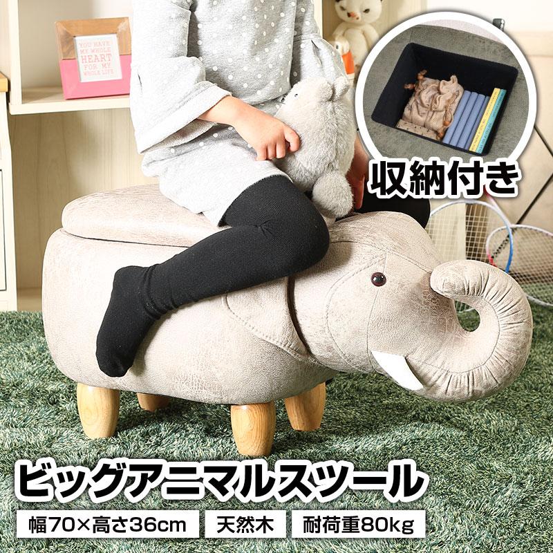 ビッグアニマルスツール ゾウ 収納付き 天然木 木製 幅70cm 耐荷重80kg