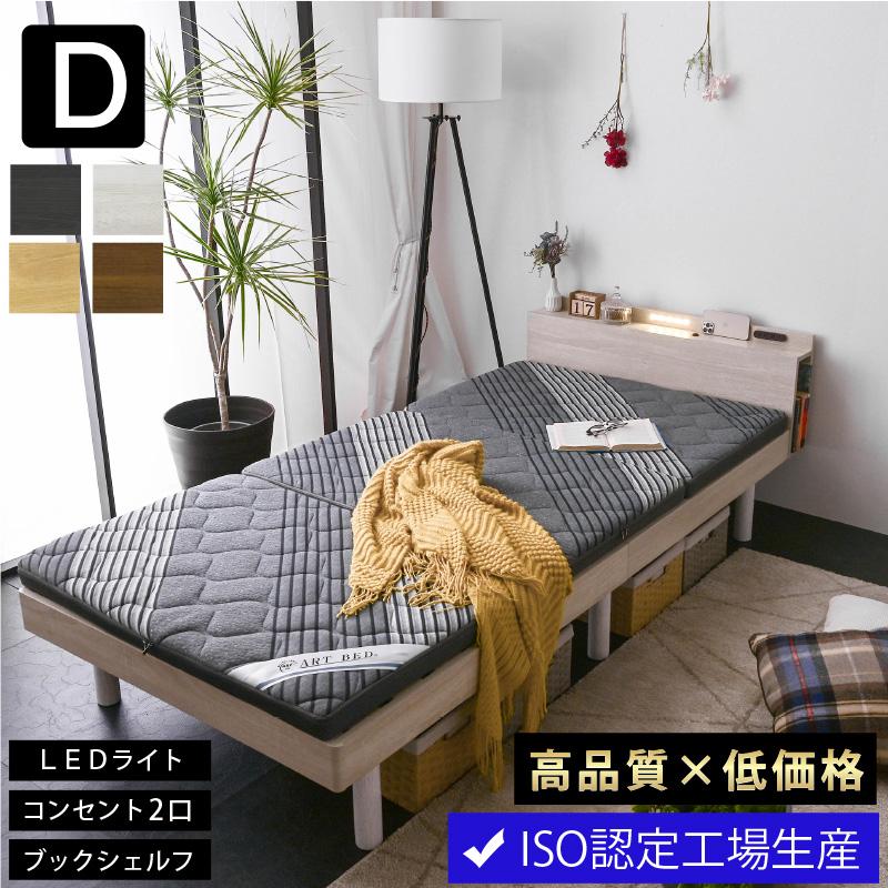 ARTTOWN ベッド ダブルベッド ベッドフレーム すのこベッド ベット LED
