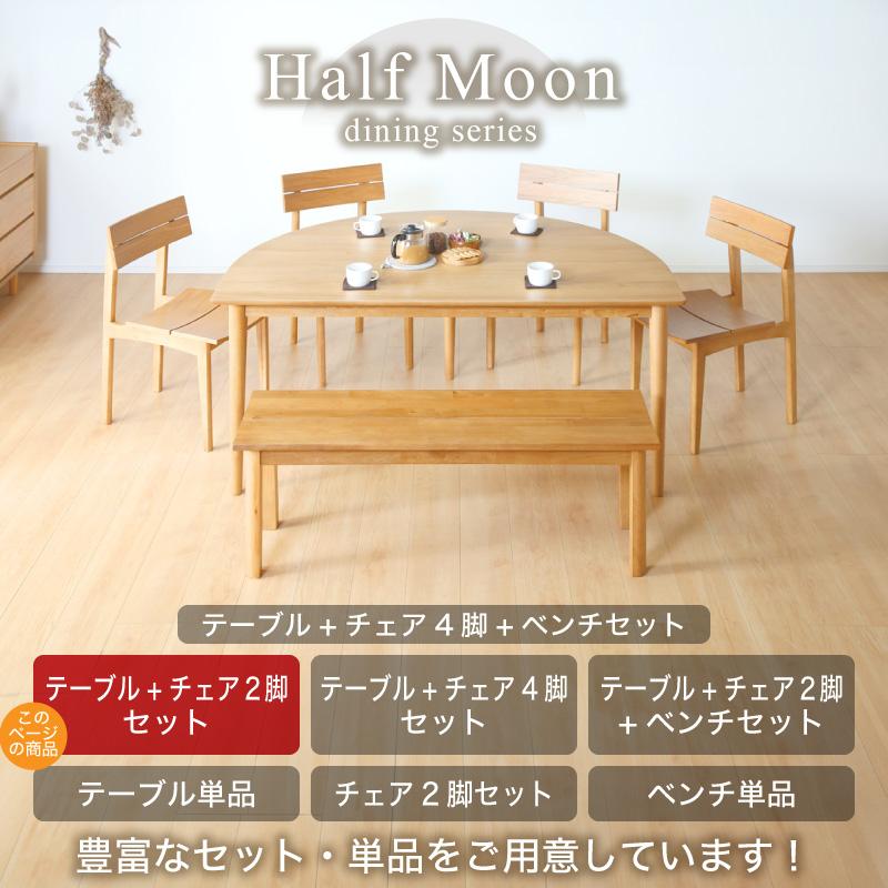 KAGUWORLD ダイニング テーブル セット 3点 2人掛け 二人用 半円 楕円