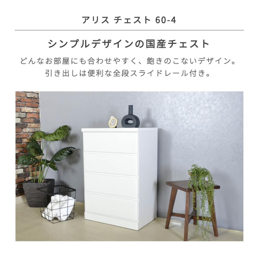 アルファタカバ 白 ホワイト チェスト タンス シンプル 60幅 4段 完成