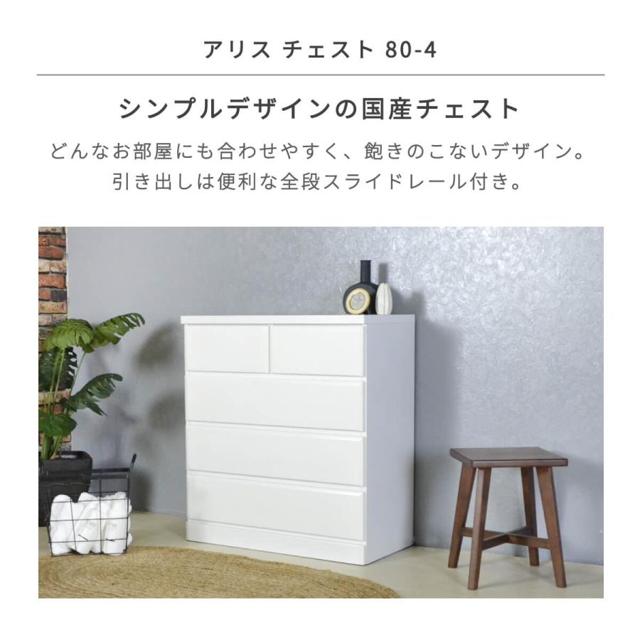 アルファタカバ ローチェスト 幅80 白 ホワイト チェスト タンス 4段