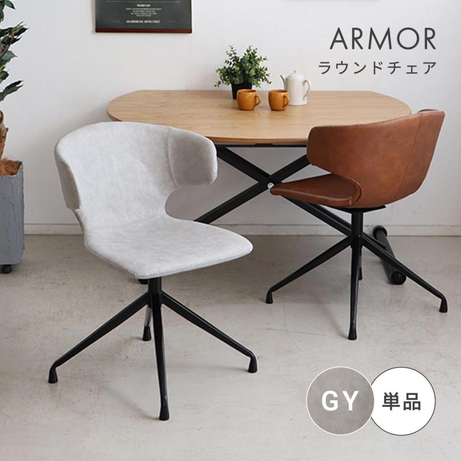 東馬（Tohma） チェア 回転 ダイニングチェア 回転椅子 おしゃれ