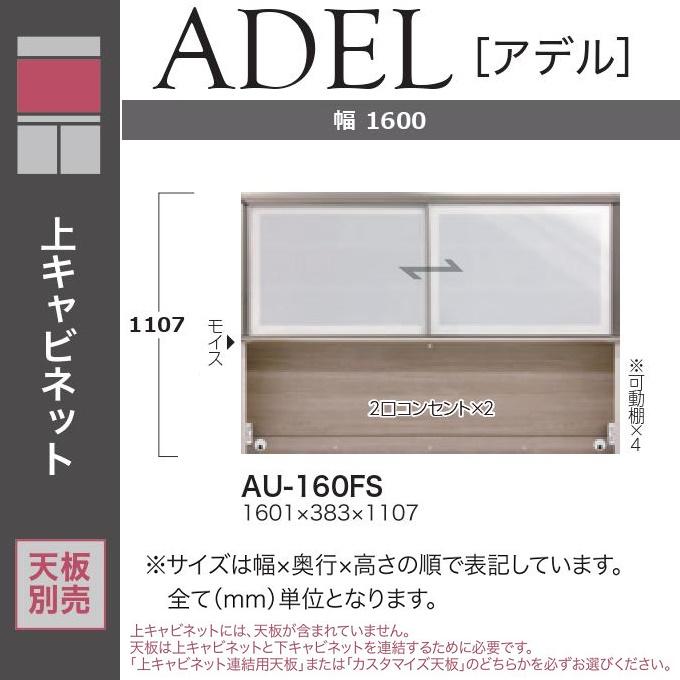 綾野製作所 上キャビネット 幅160cm アデル 食器棚 引き戸 ガラス扉