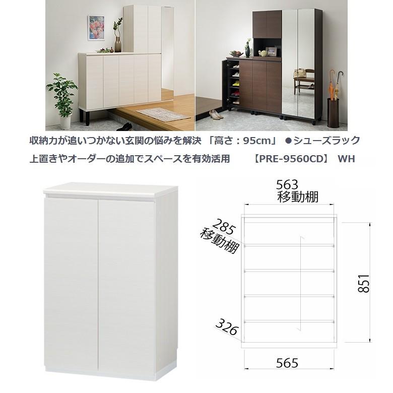 白井産業 ポルターレ エントランス 幅60cm 高さ95cm シューズラック