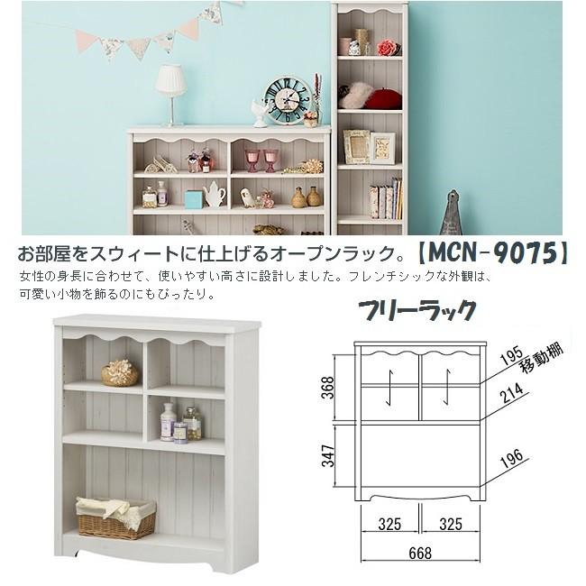 白井産業 モンシェリーヌ 幅75cm フリーラック 木製家具 ディスプレイ