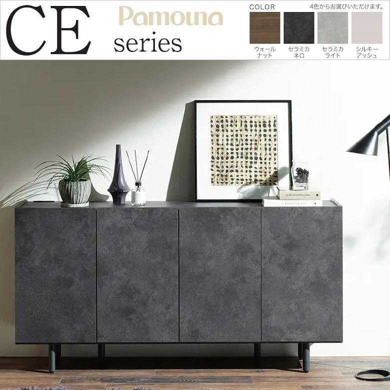 パモウナ サイドボード 開き扉 幅160cm 内引出し 高さ82cm リビング