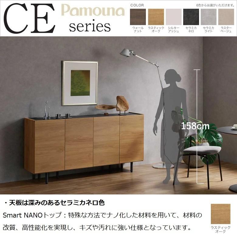 パモウナ サイドボード 開き扉 幅160cm 内引出し 高さ82cm リビング