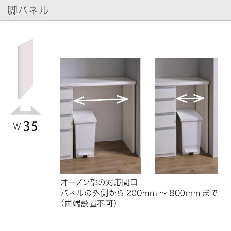 パモウナ 食器棚 下台 幅35mm 脚パネル ハイカウンター 単体使用不可