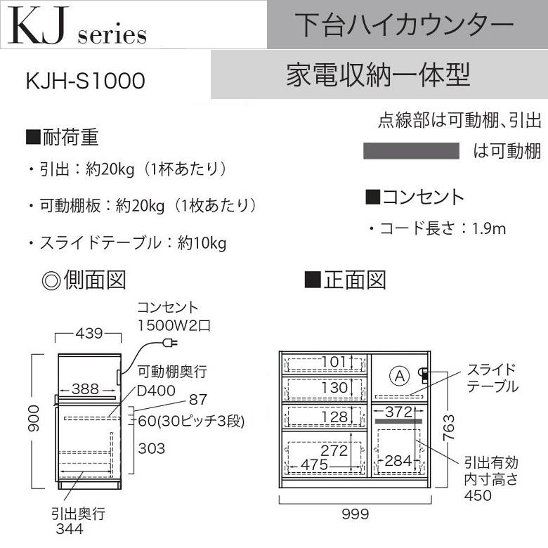 パモウナ 幅100cm 家電収納一体型 右側 食器棚 下台 キッチン 奥行45cm
