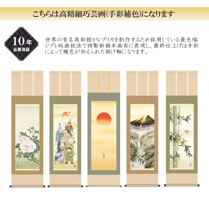 掛け軸 掛軸 花鳥画 年中掛け 季節飾り 四季花 尺五 山村観峰 四季掛け