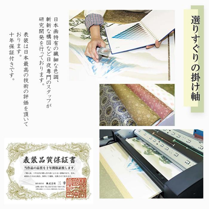 掛け軸 掛軸 花鳥画 年中掛け 季節飾り 四君子 尺五 田中広遠 四季掛け