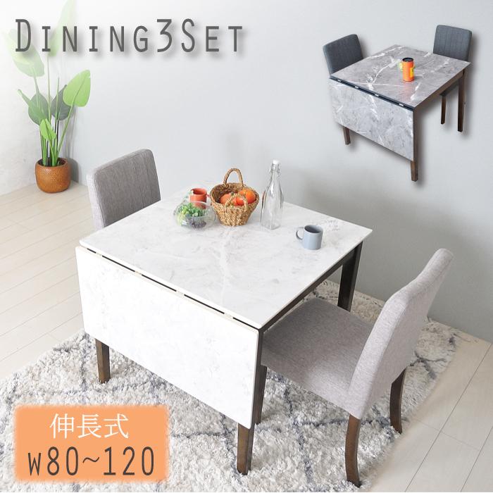 ダイニングテーブルセット 伸長式 2人 白 おしゃれ 北欧 ダイニング