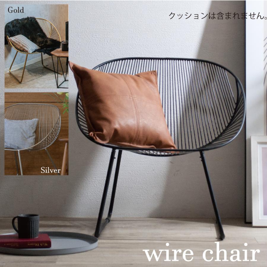 リビングチェア ワイヤーチェア パーソナルチェア スツール いす 椅子
