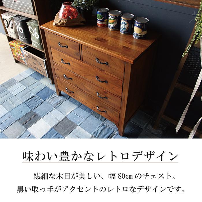 チェスト 完成品 脚付き ヴィンテージ調 リビング収納 引き出し 無垢
