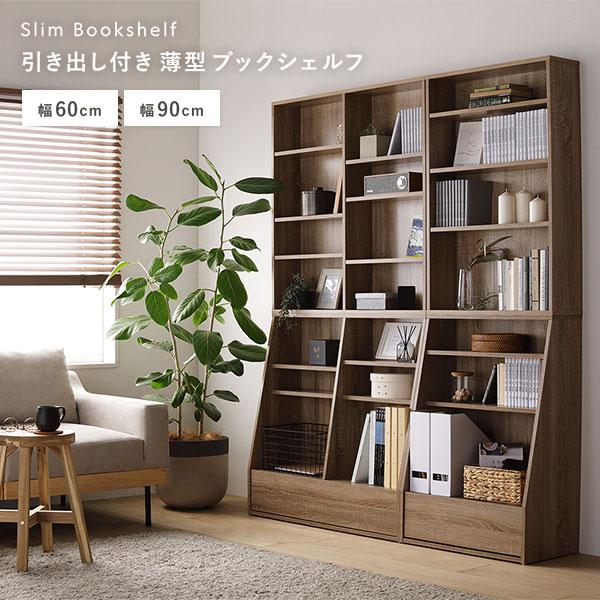 ブックラック 本棚 約幅60cm ダークブラウン 大容量 ハイタイプ 薄型