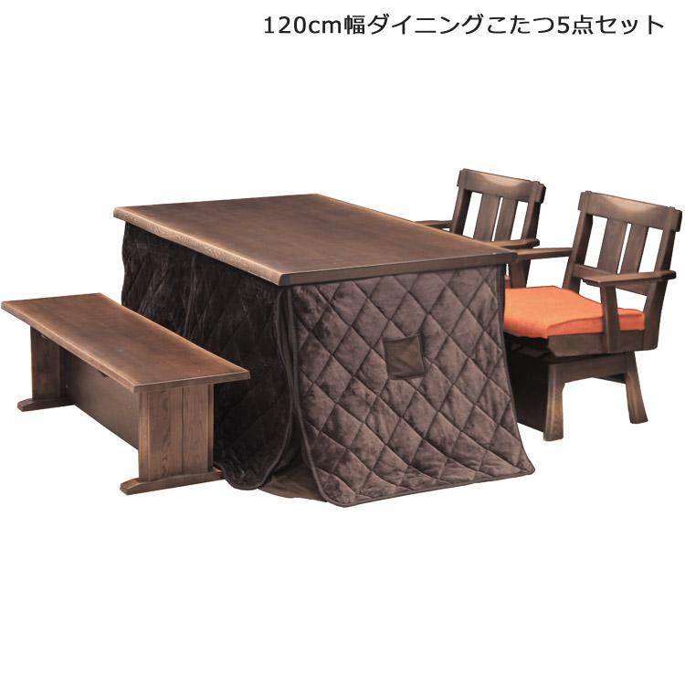 ダイニングこたつテーブルセット ハイタイプこたつ こたつ5点セット 4