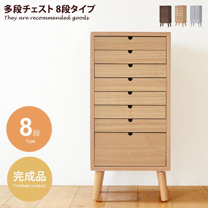 チェスト タンス 収納 収納家具 棚 木製 完成品 おしゃれ 幅36cm 8段
