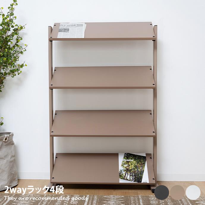ラック4段 マガジンラック キャビネット ラック シェルフ 収納家具 棚