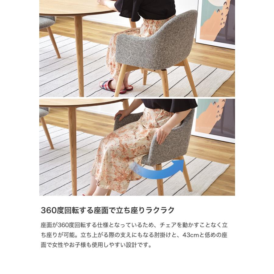 チェア ダイニング 回転式 ファブリック 360度回転 肘付き 肘掛け