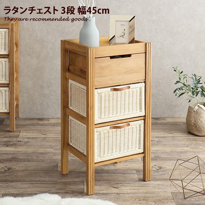 チェスト タンス 収納 リビング 洗面所 木製 チーク材 天然木 籐製