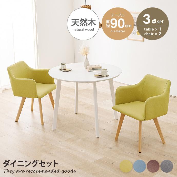 ダイニングセット 3点セット テーブル チェア 円卓 丸テーブル カフェ