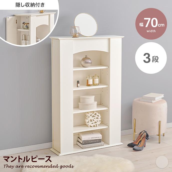マントルピース 5段 収納家具 ディスプレイラック 収納棚 オープン