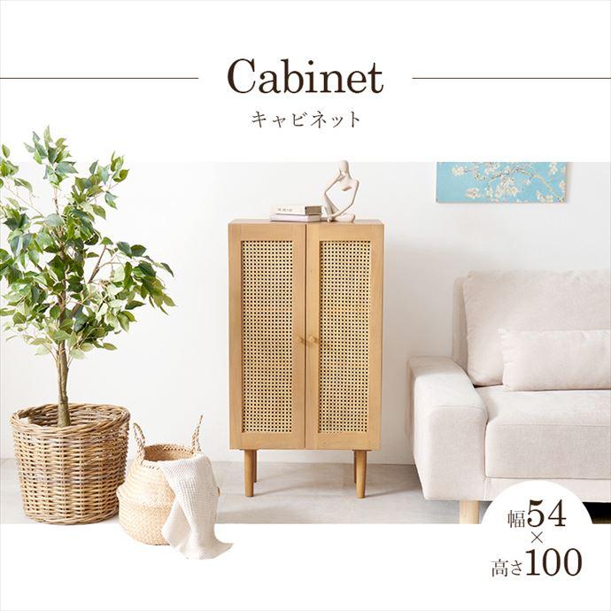 キャビネット チェスト サイド ラタン 籐 収納 可動棚 コンパクト 省
