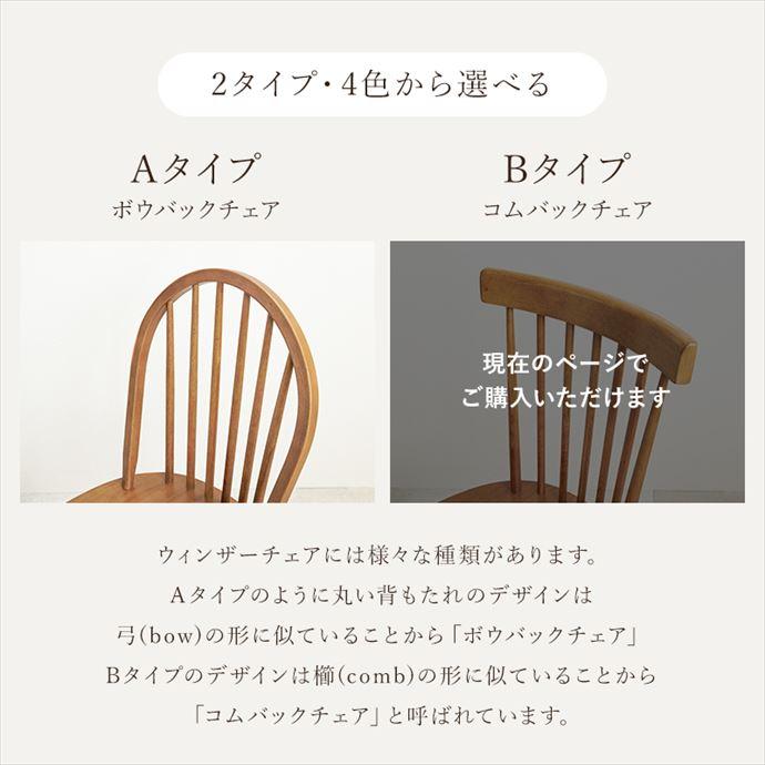 チェアー 2脚セット ダイニングチェア 椅子 イス ウィンザーチェア