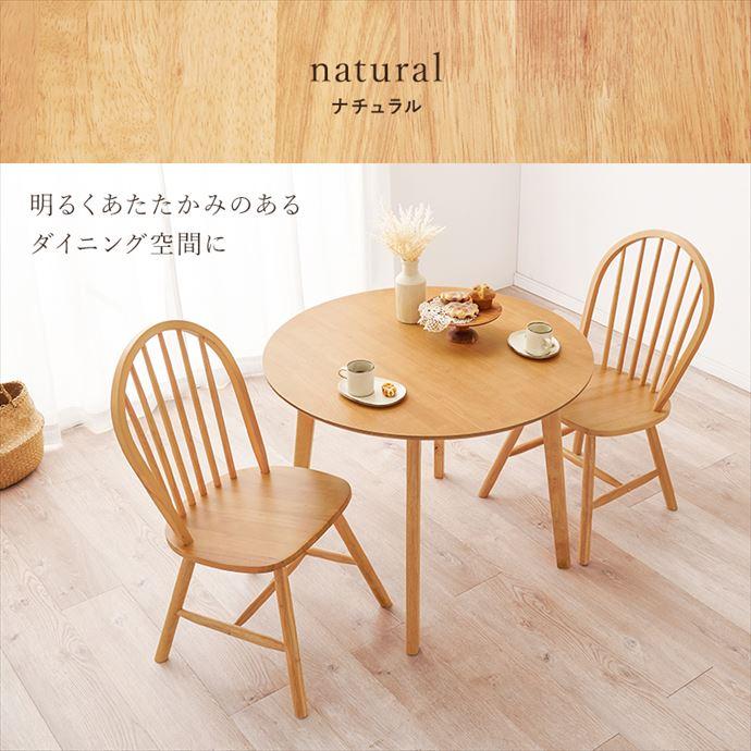 ダイニングセット 3点セット 食卓 丸い 円形 ラウンド テーブル
