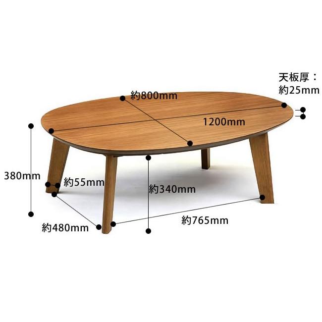 家具調コタツ・こたつ 楕円 120cm幅 木製（ウォールナット材） : 家具