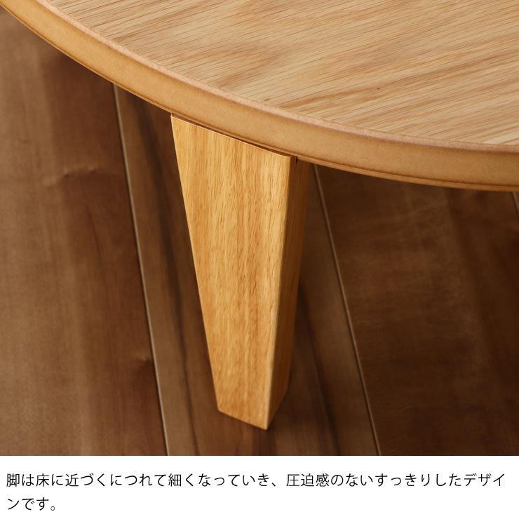 家具調こたつ 円形 90cm 木製 ナラ材/ウォールナット材 折れ脚タイプ