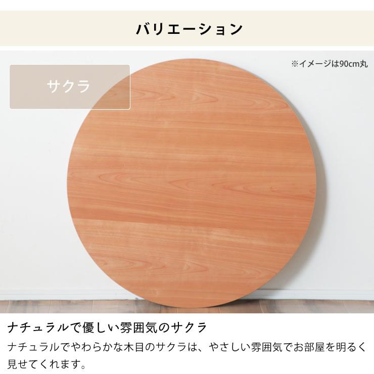 コタツ天板・こたつ天板単品 円形 120cm丸 木製（サクラ材