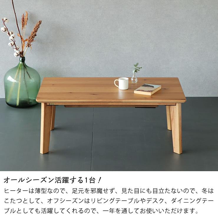 ローテーブルにもなるパーソナルこたつ 長方形 105cm幅 ハイタイプ