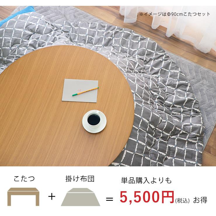 協立工芸 こたつセット こたつ こたつ布団 セット 円形こたつ こたつ