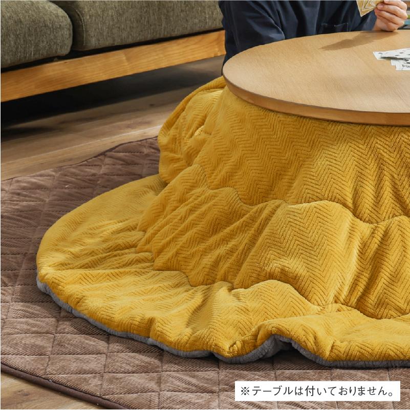 こたつ布団 丸型 円形 リバーシブル こたつ掛け布団 掛布団 おしゃれ