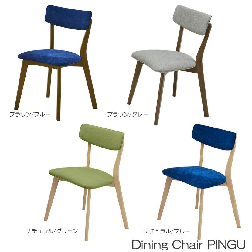 関家具 公式店 ダイニングチェア 北欧 チェア 椅子 1脚 単品 木製