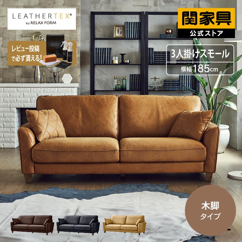 RELAX FORM（リラックスフォーム） 関家具 公式店 ソファー 3人掛け
