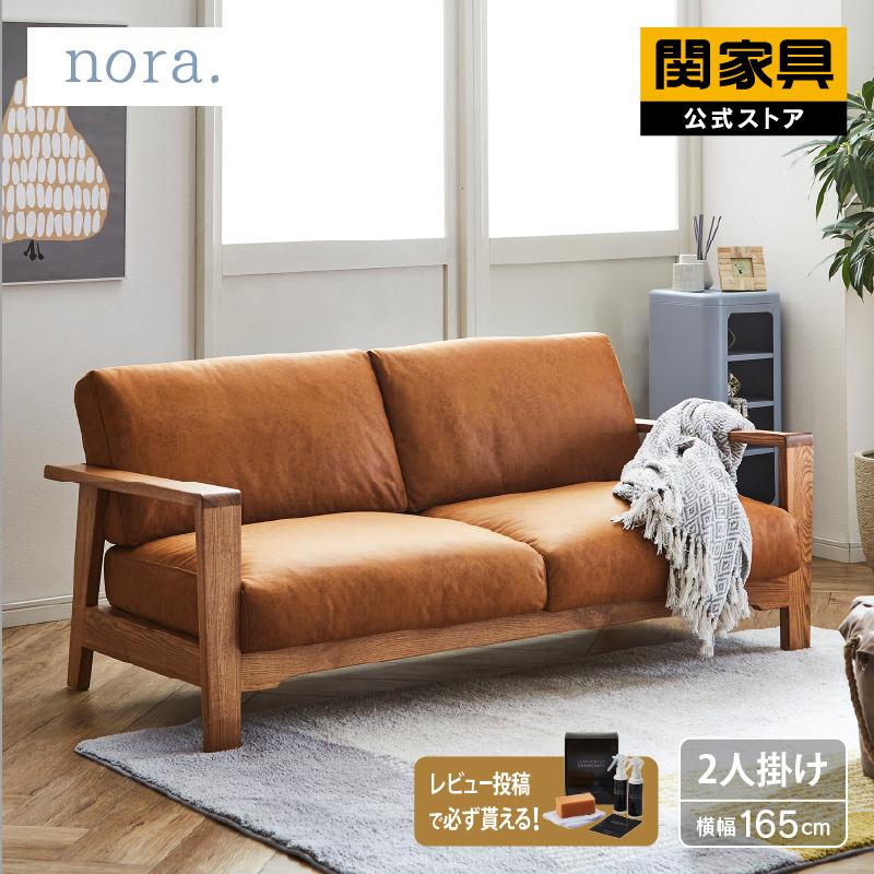 関家具 公式店 ソファー 2人掛け 北欧 ソファ おしゃれ コンパクト