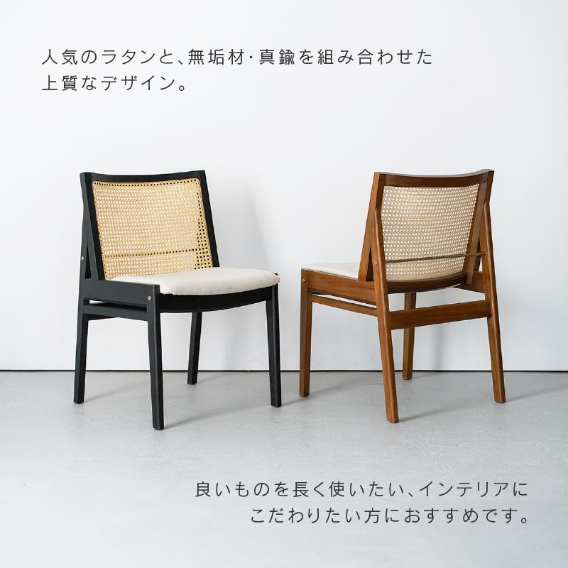 NOWHERE LIKE HOME ダイニング チェア 完成品 ラタン 真鍮 無垢 チーク