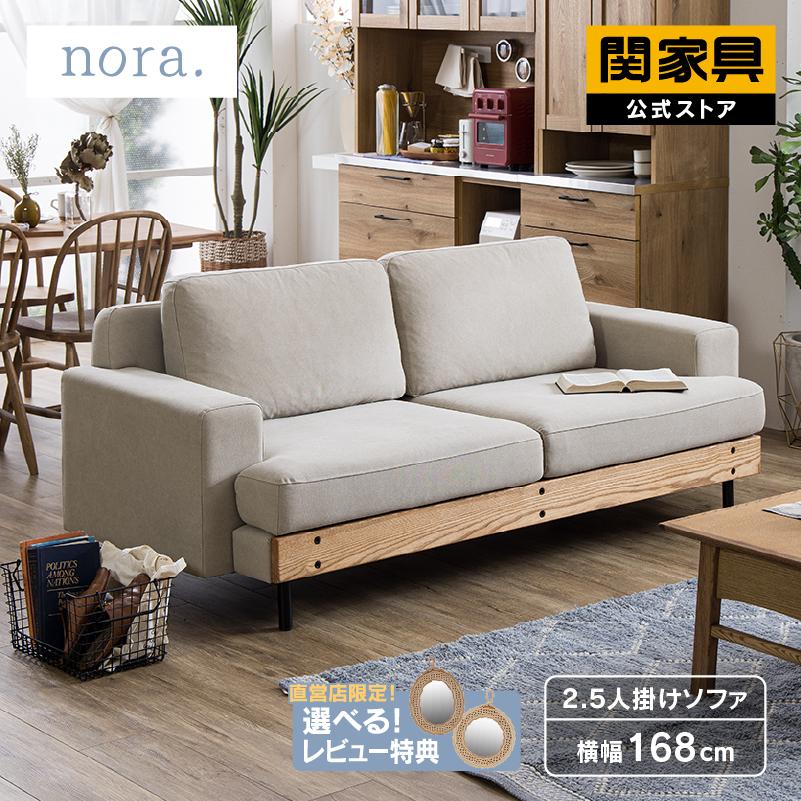 関家具 公式店 ソファー 3人掛け ソファ 三人掛け おしゃれ モダン