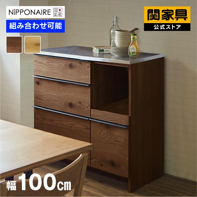NIPPONAIRE 関家具 公式店 食器棚 キッチンボード 国産 収納 キッチン